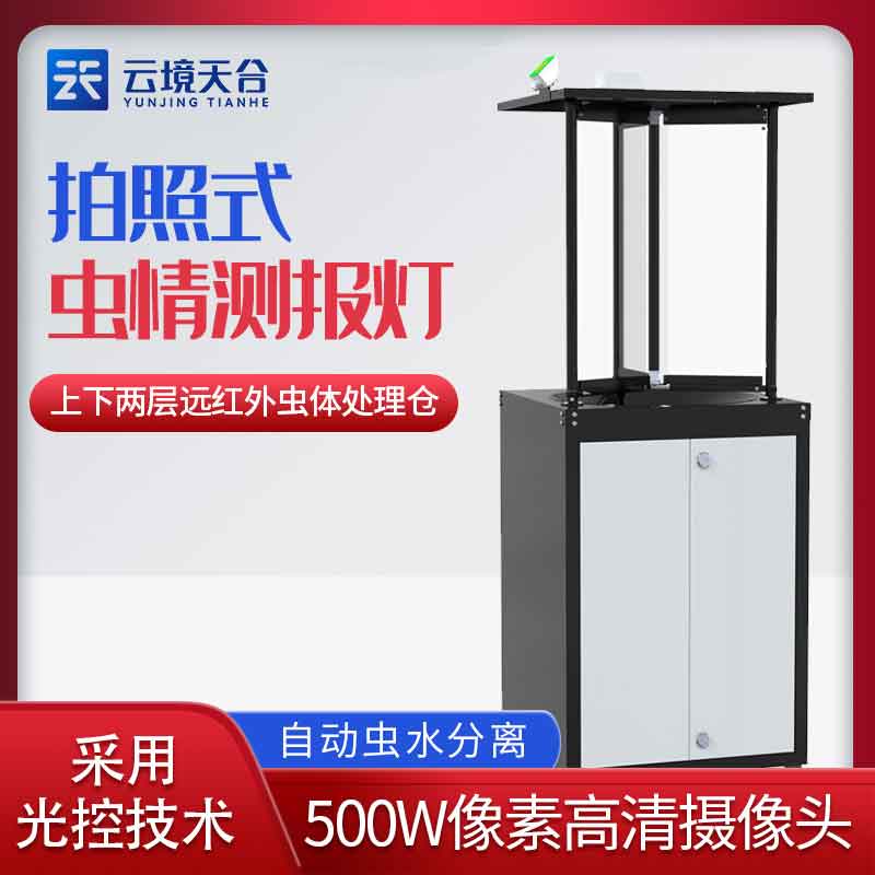 拍照式蟲情測(cè)報(bào)燈使用的主要目的