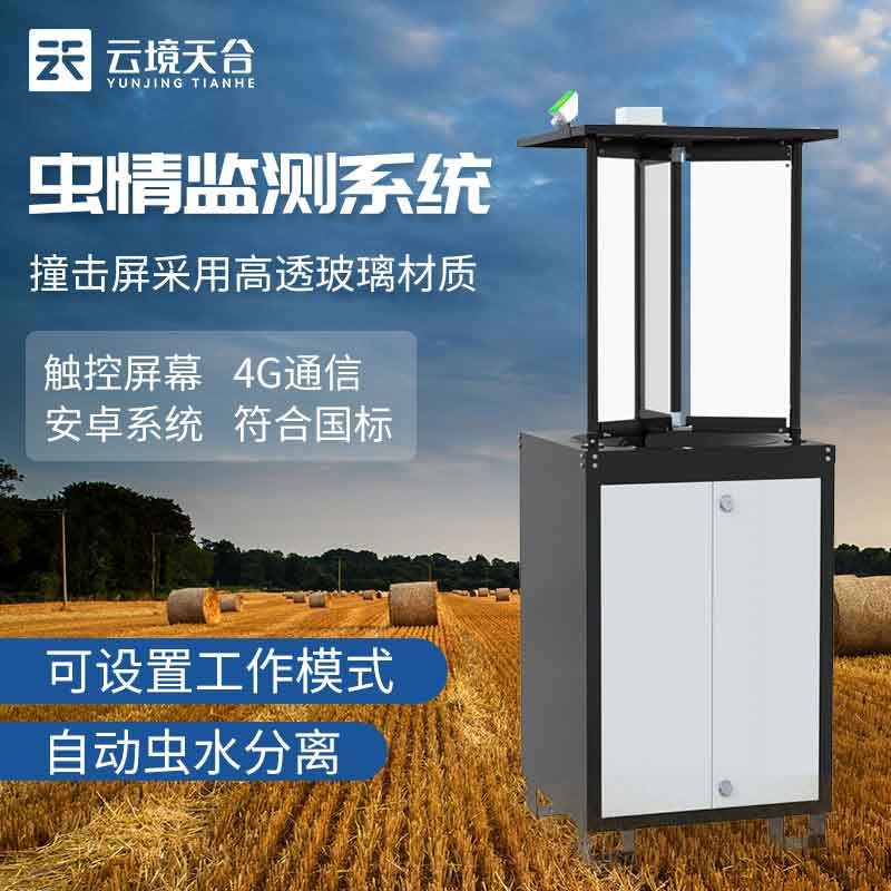 蟲情測報燈對農(nóng)業(yè)的作用