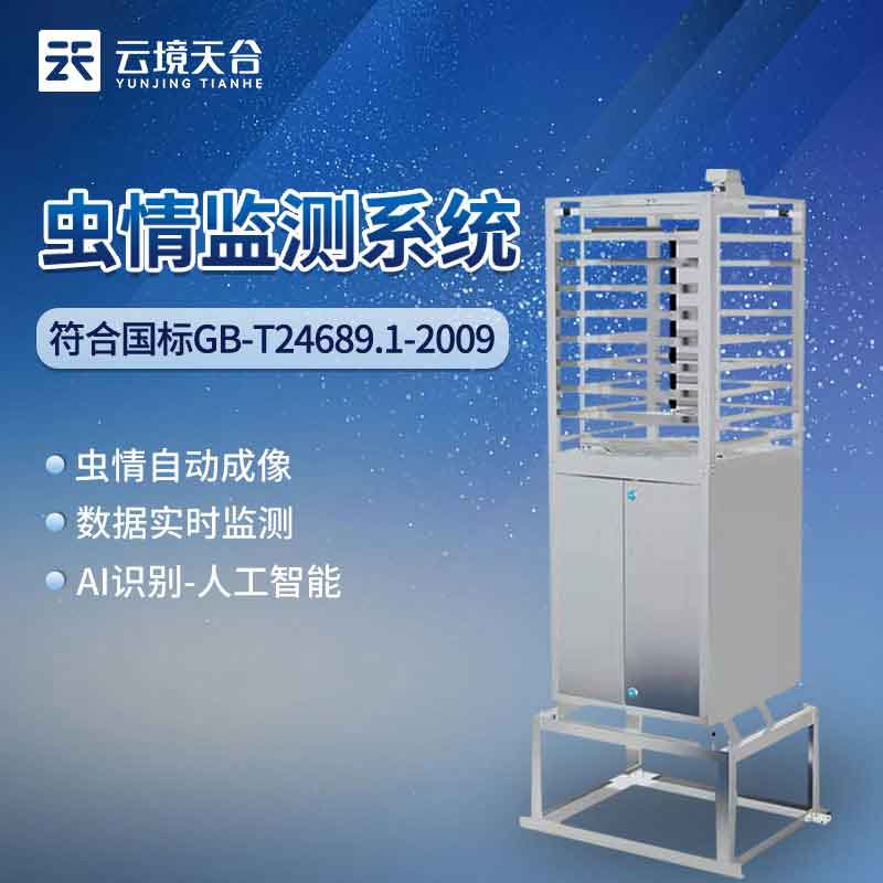 蟲情監(jiān)測系統助力農業(yè)生產管理