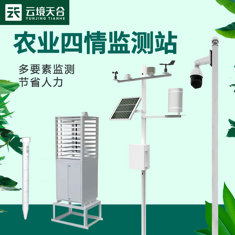 農(nóng)業(yè)四情監(jiān)測(cè)設(shè)備如何助力現(xiàn)代農(nóng)業(yè)精準(zhǔn)管理？