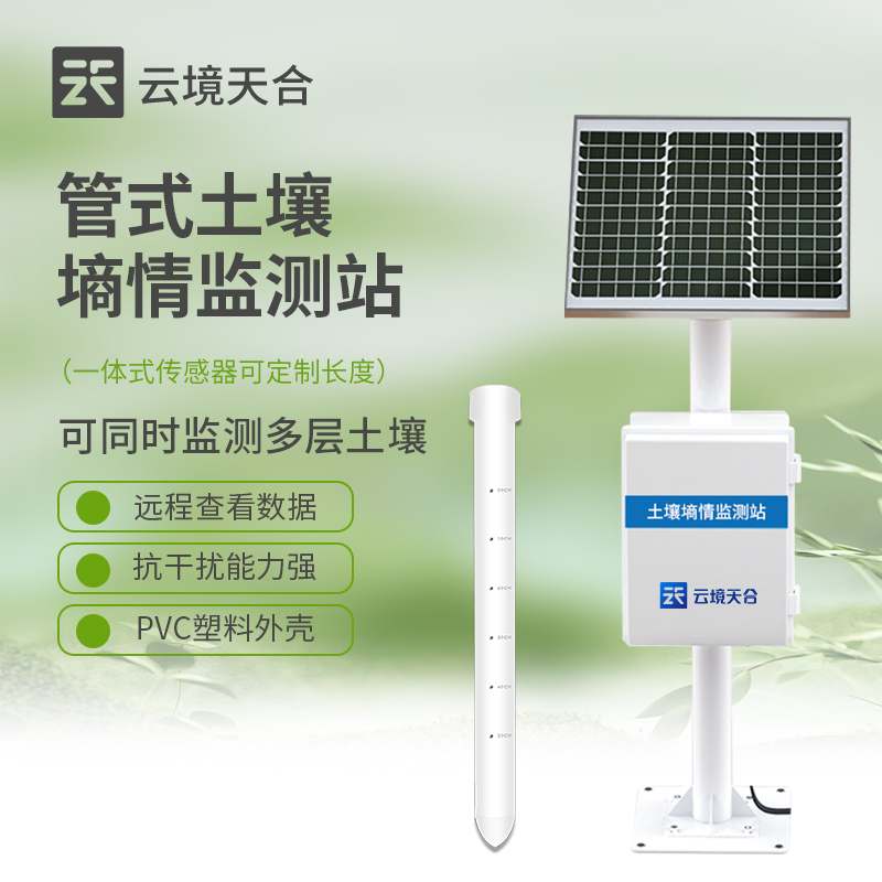 管式和探針式土壤墑情站的不同有哪些？