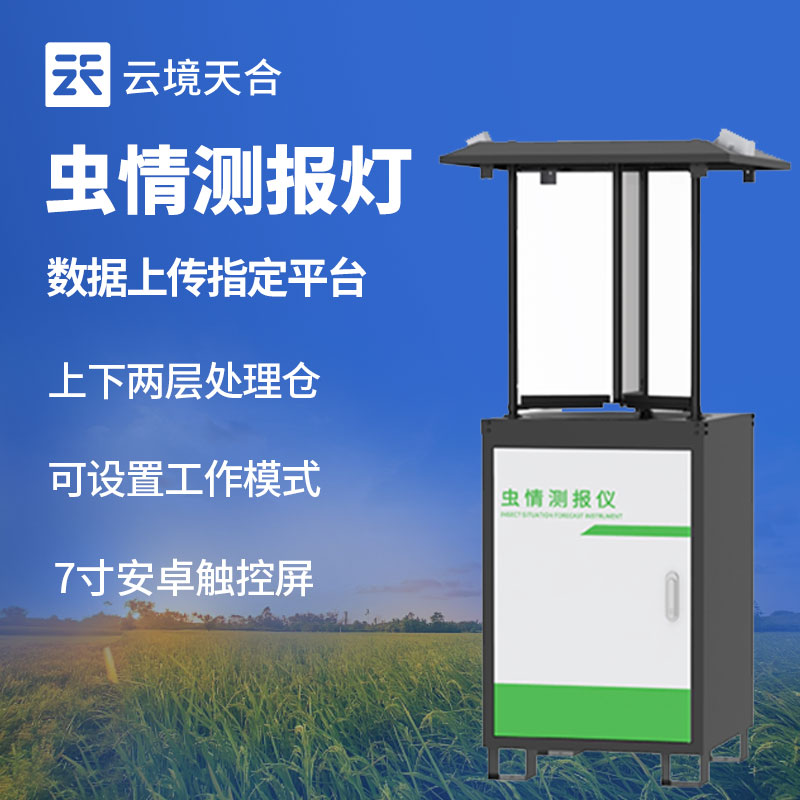 蟲(chóng)情測(cè)報(bào)燈的使用方式
