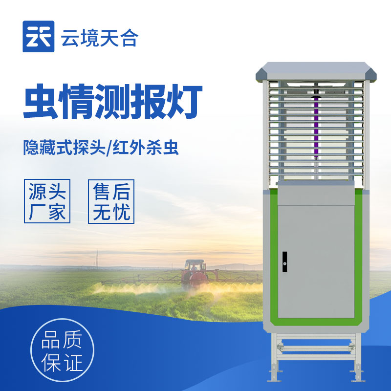 蟲災(zāi)早知道！遠程拍照式蟲情測報燈，用科技守護每一粒收成