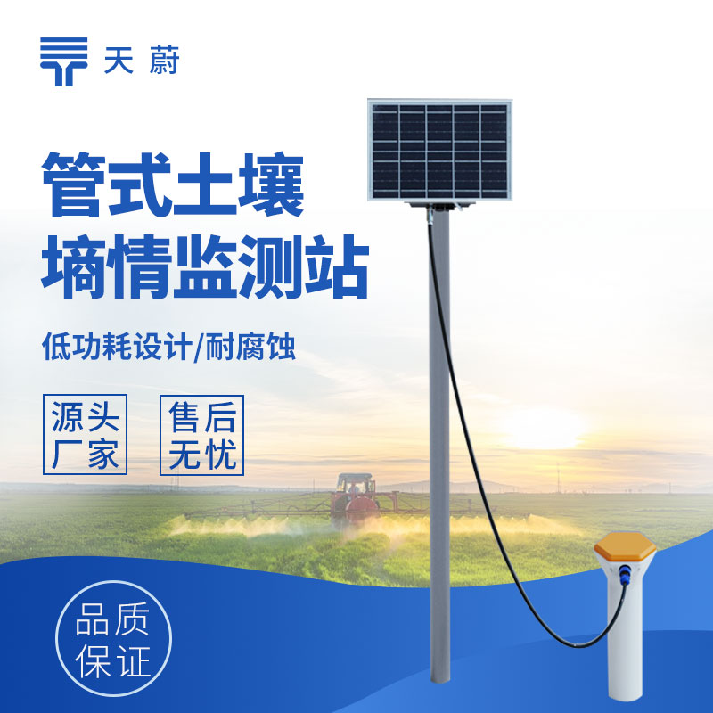 多層土壤墑情監(jiān)測站：澆對水才高產(chǎn)！不同土層含水量全掌握