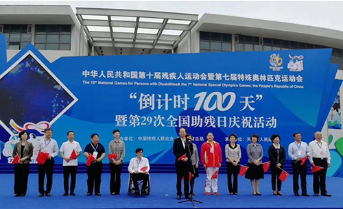 圖為全國第十屆殘運(yùn)會暨第七屆特奧會“倒計時100天”暨第29次全國助殘日慶?；顒蝇F(xiàn)場